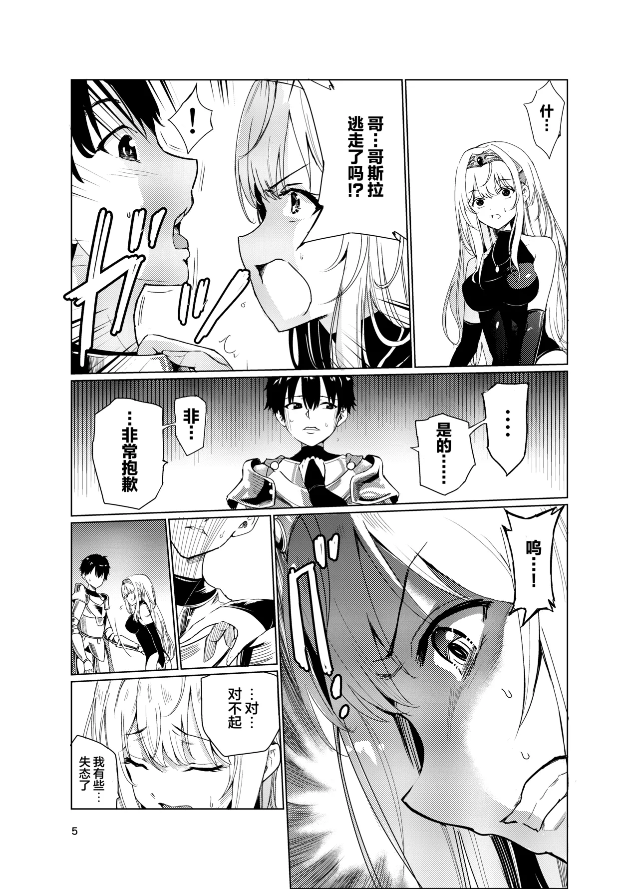 Kyouran no Toubatsu Hime Daria 2 page 4 full