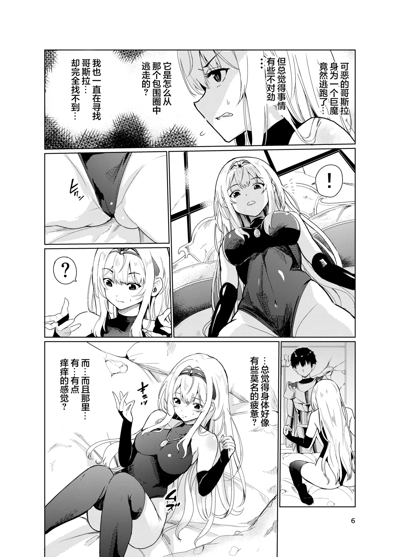 Kyouran no Toubatsu Hime Daria 2 page 5 full