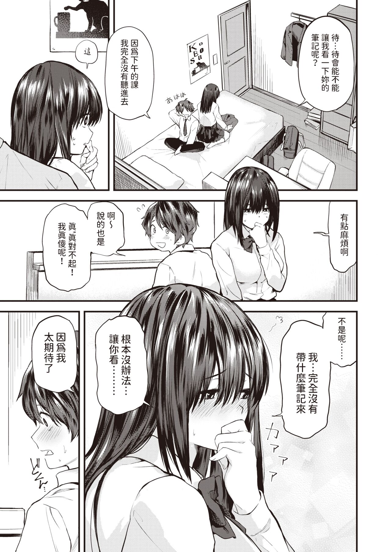 Sudachi Kouhen page 3 full