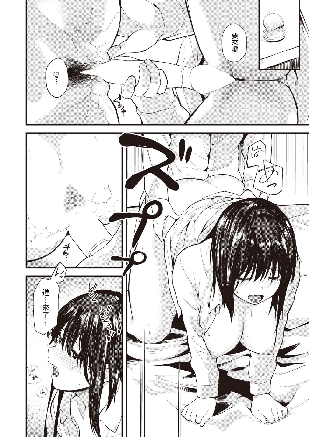 Sudachi Kouhen page 8 full