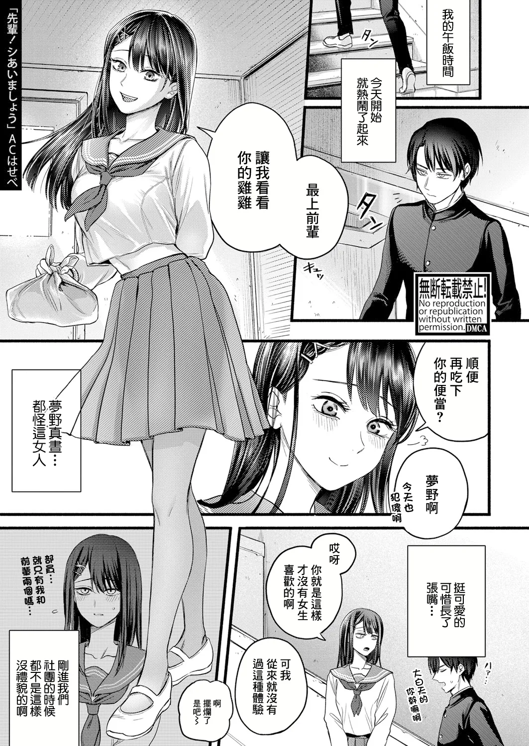 Senpai! Shiaimashou page 1 full