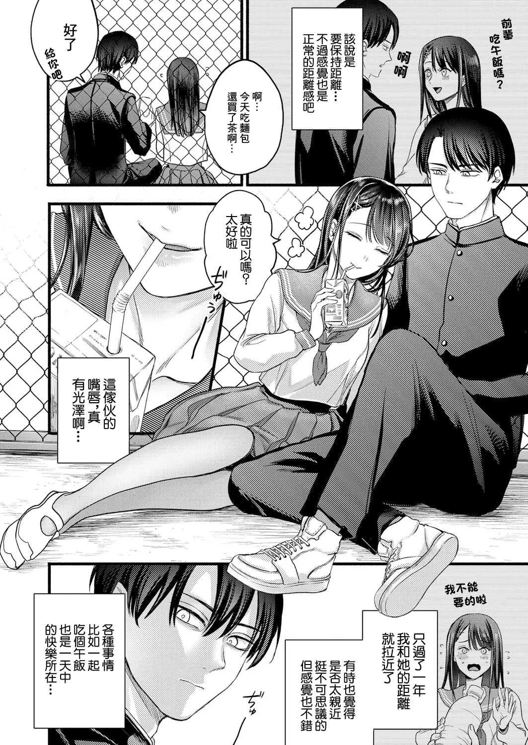 Senpai! Shiaimashou page 2 full