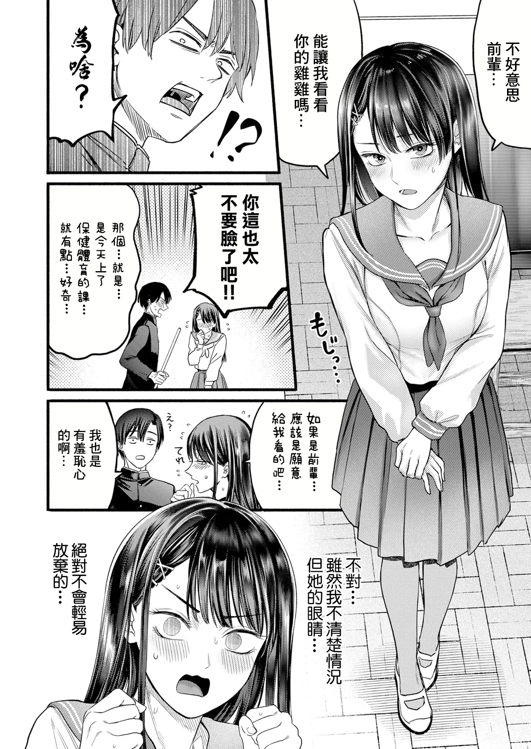 Senpai! Shiaimashou page 4 full