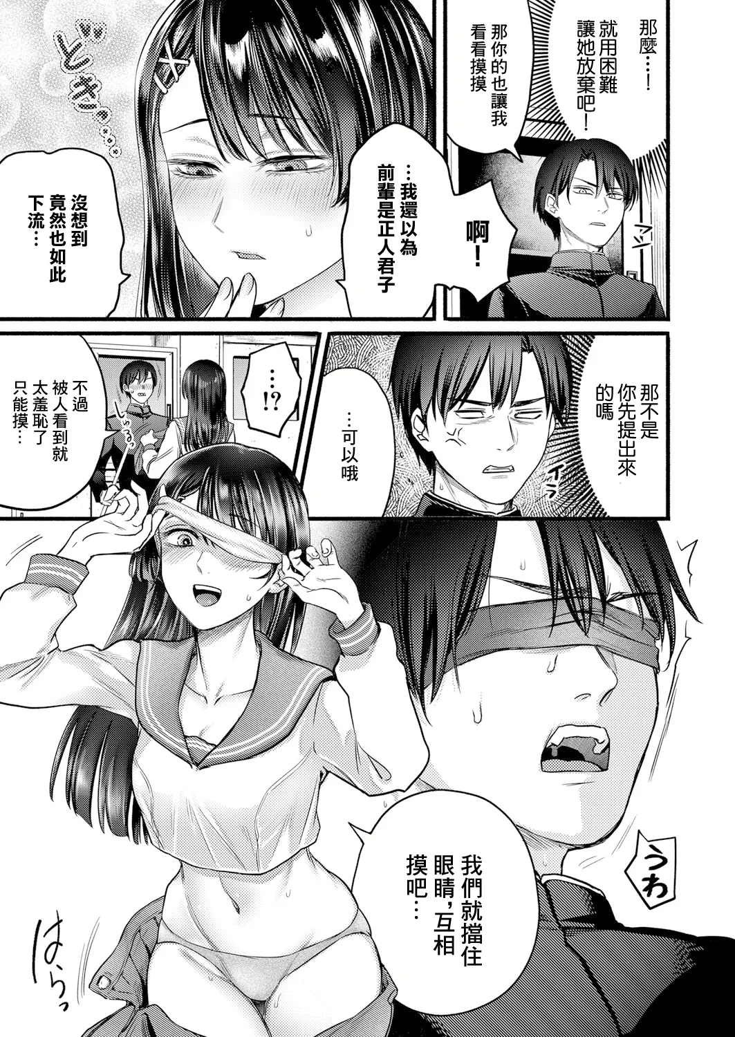 Senpai! Shiaimashou page 5 full