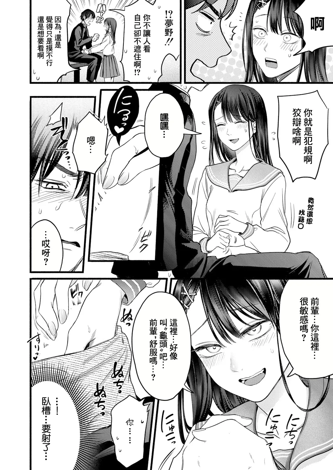 Senpai! Shiaimashou page 8 full