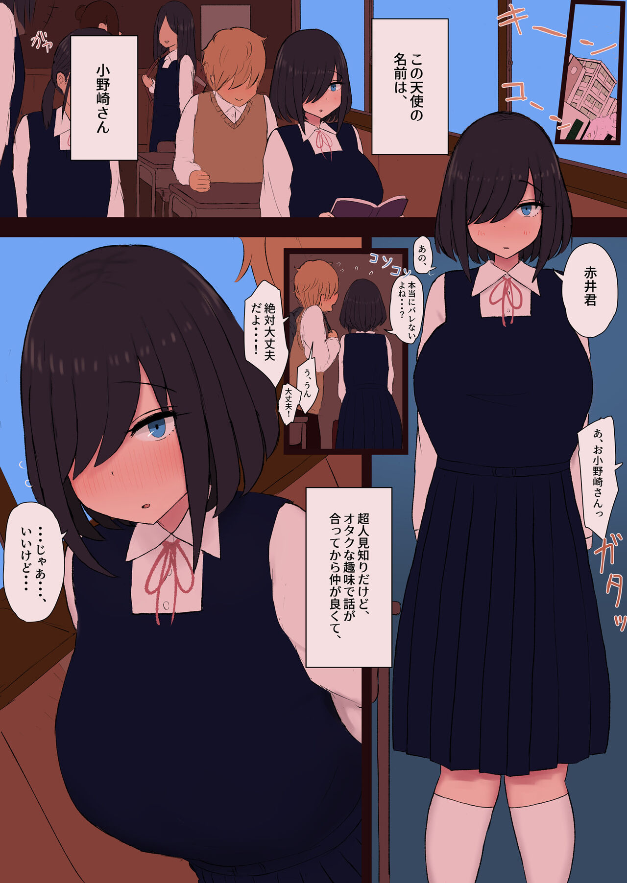 陰キャの小野崎さんと今日から・・・ page 3 full