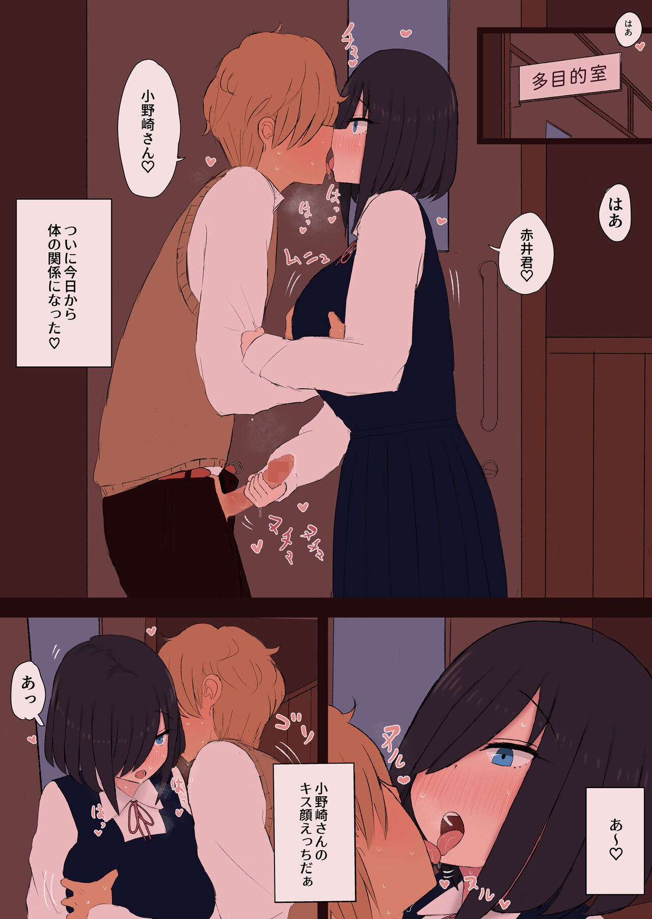 陰キャの小野崎さんと今日から・・・ page 4 full