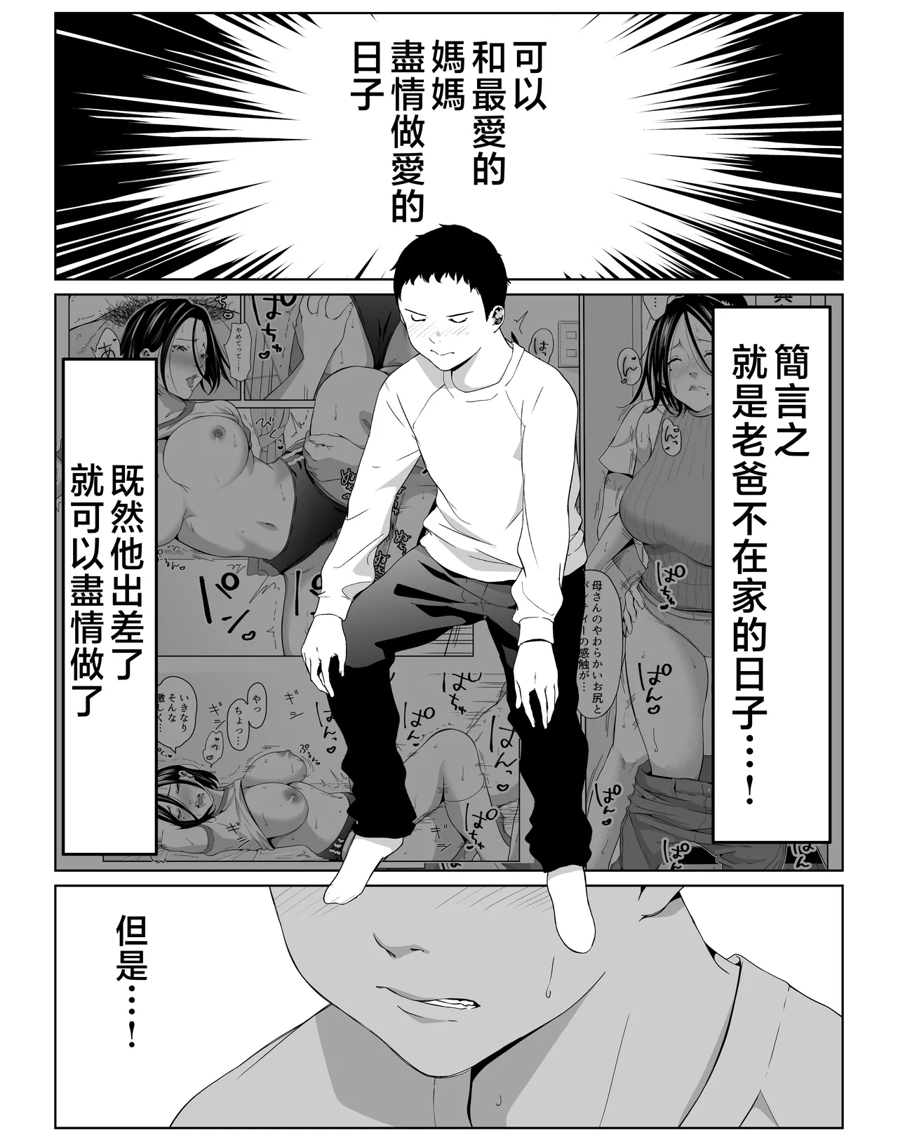 僕の大好きな母さんと思う存分セックスできる日 2 page 2 full
