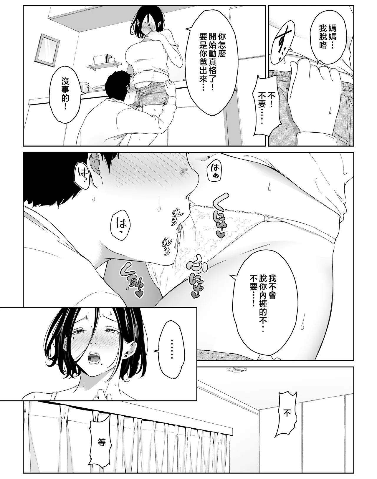 僕の大好きな母さんと思う存分セックスできる日 2 page 8 full