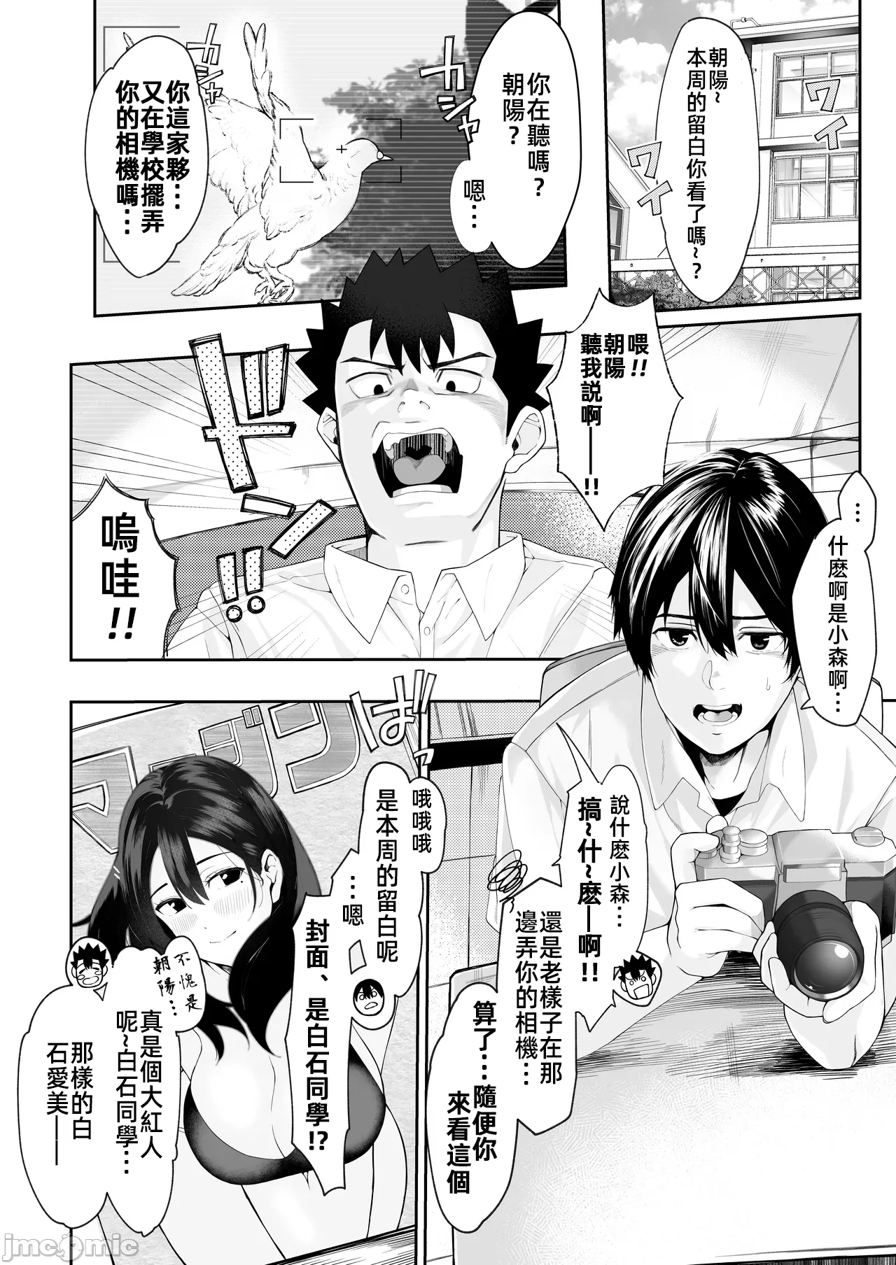 Boku no Class no GraDol ga Zetsurin Chinko ni Ochiru made page 6 full