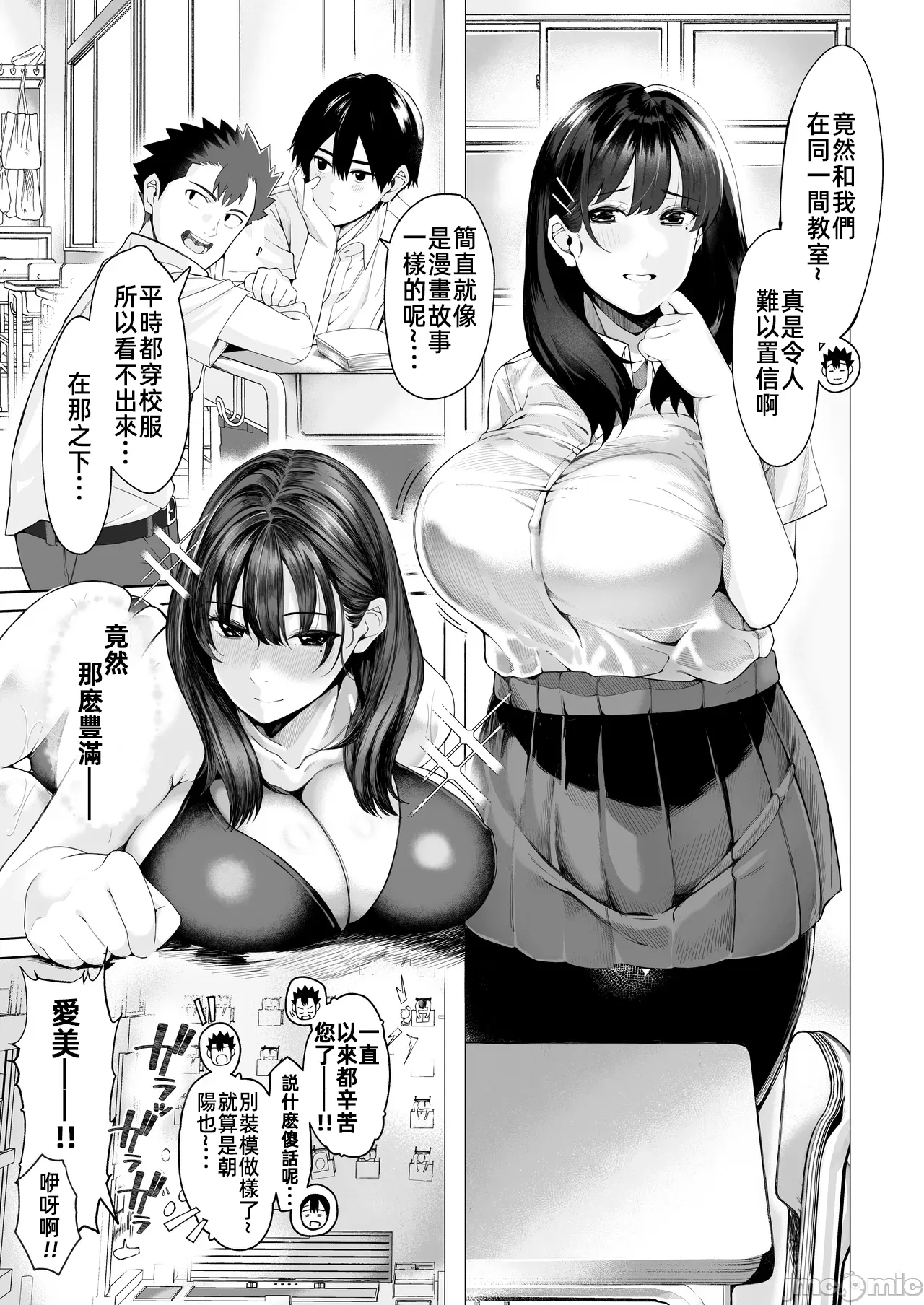 Boku no Class no GraDol ga Zetsurin Chinko ni Ochiru made page 7 full