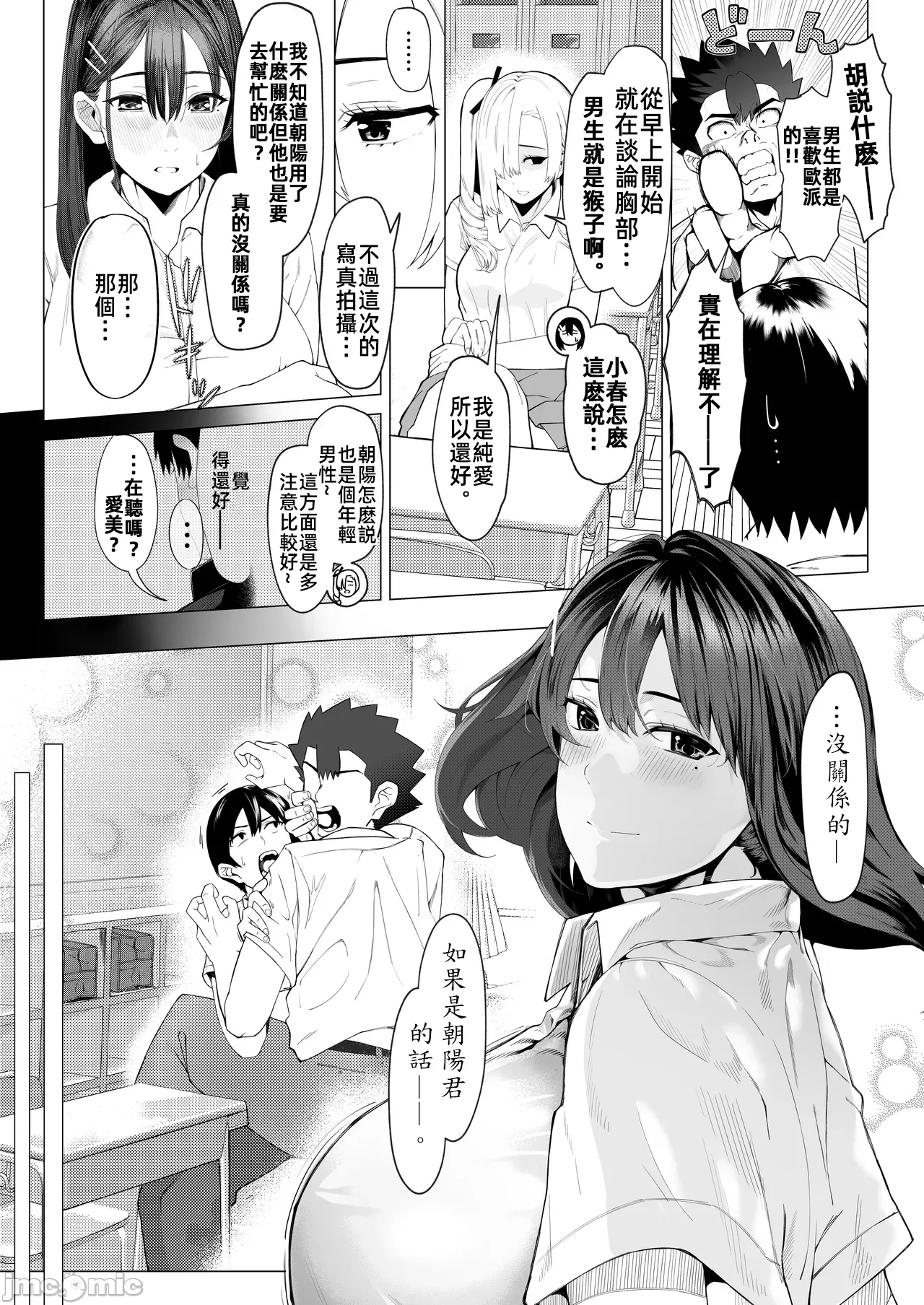 Boku no Class no GraDol ga Zetsurin Chinko ni Ochiru made page 9 full