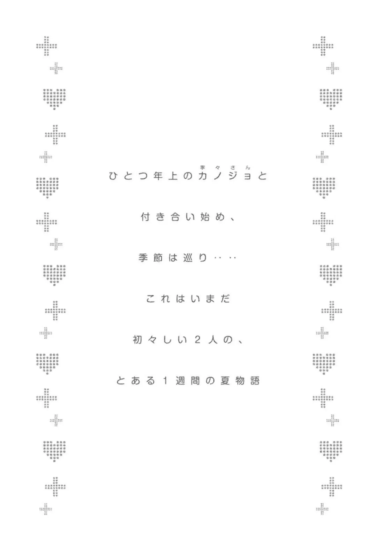 Love Plus Nene Days Volume 2 page 7 full