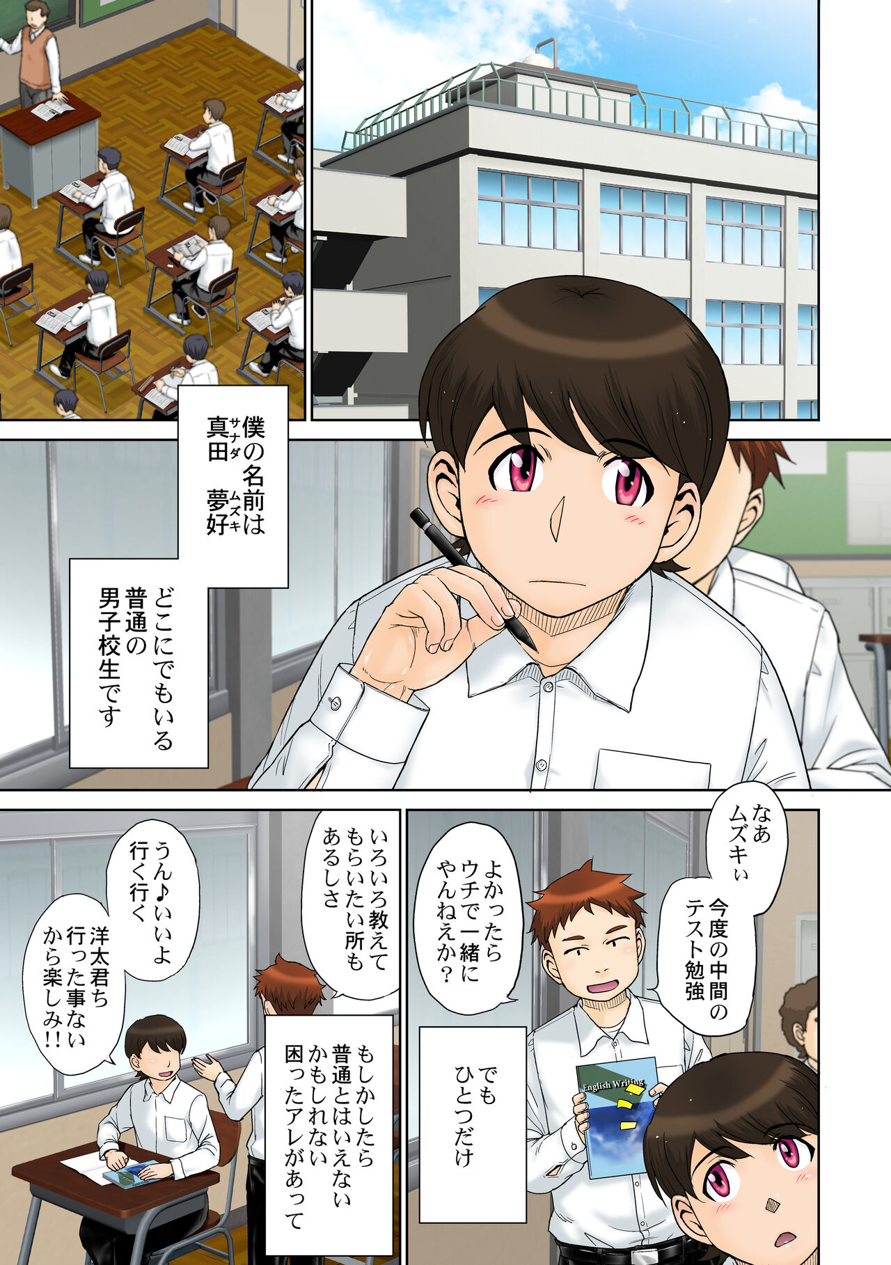 とある熟女好き男子のラブハメ交姦録File01 page 2 full