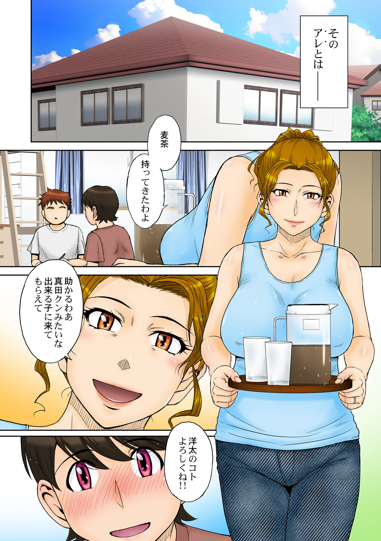 とある熟女好き男子のラブハメ交姦録File01 page 3 full
