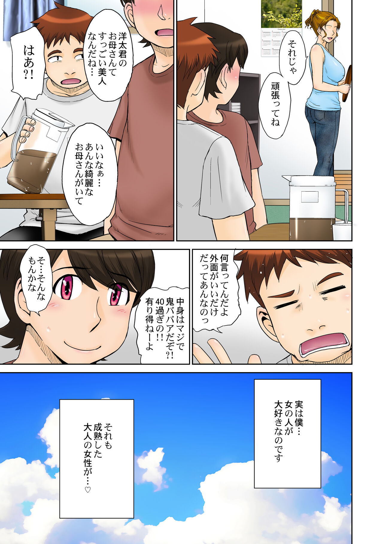 とある熟女好き男子のラブハメ交姦録File01 page 4 full