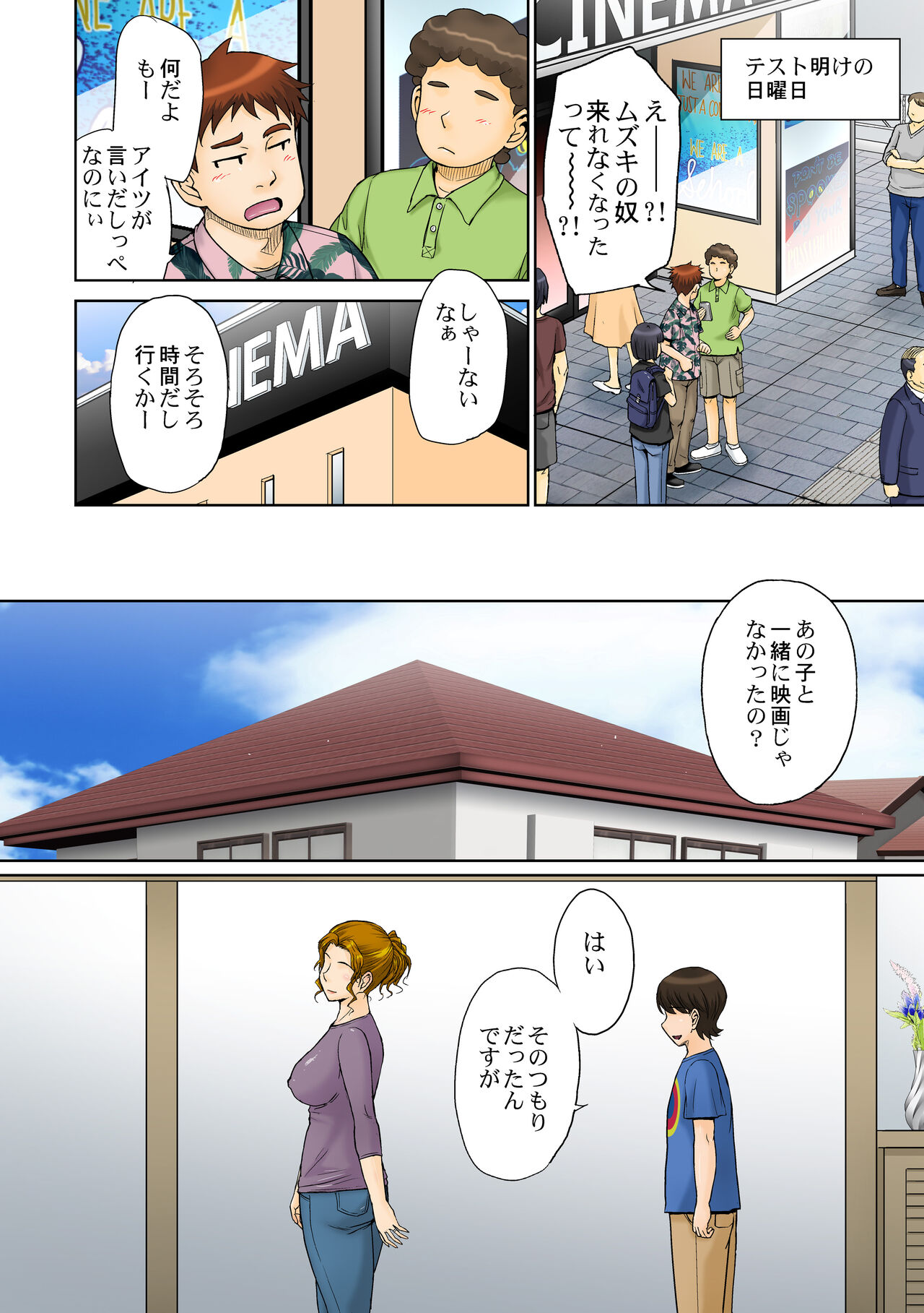 とある熟女好き男子のラブハメ交姦録File01 page 5 full