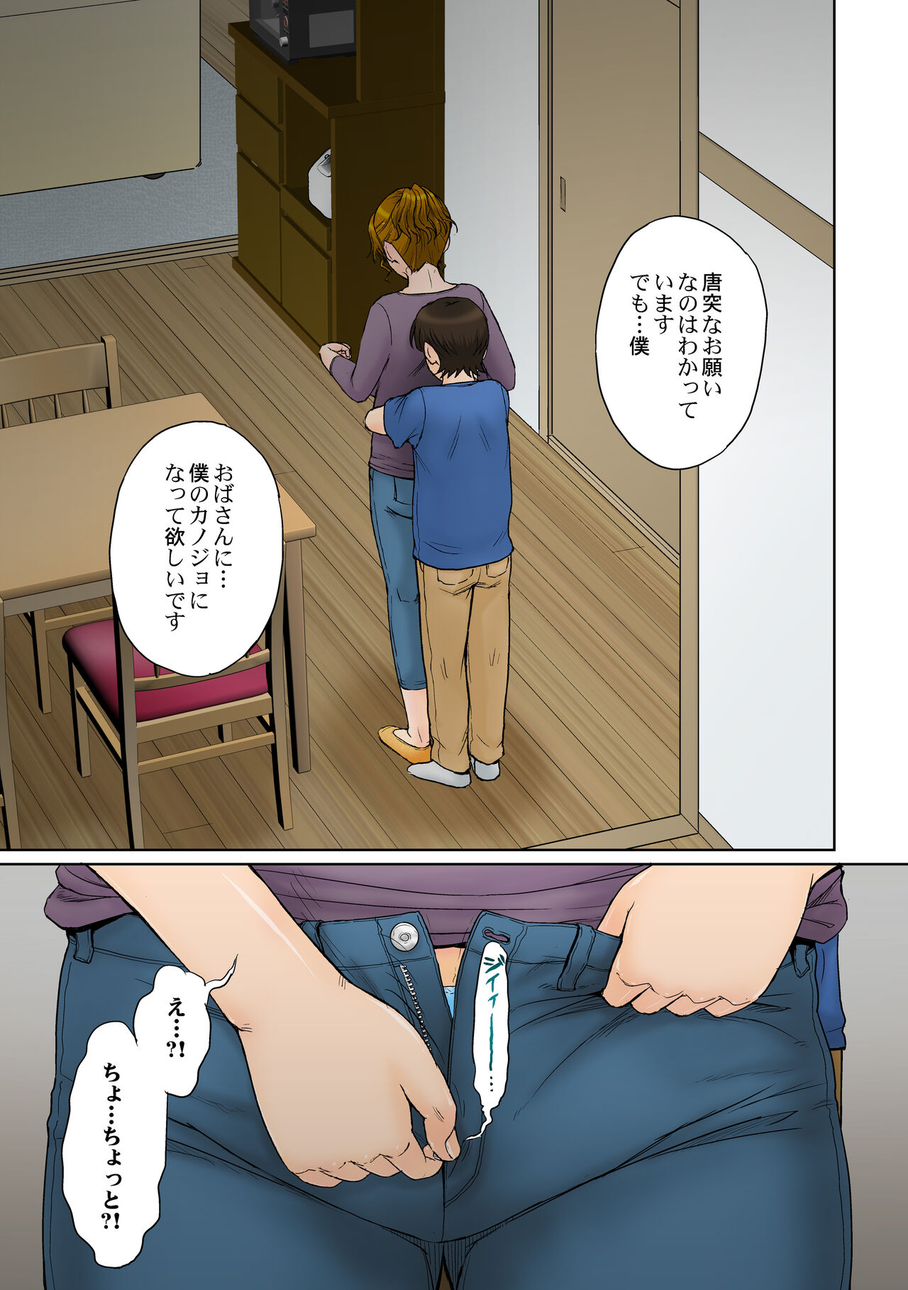 とある熟女好き男子のラブハメ交姦録File01 page 8 full