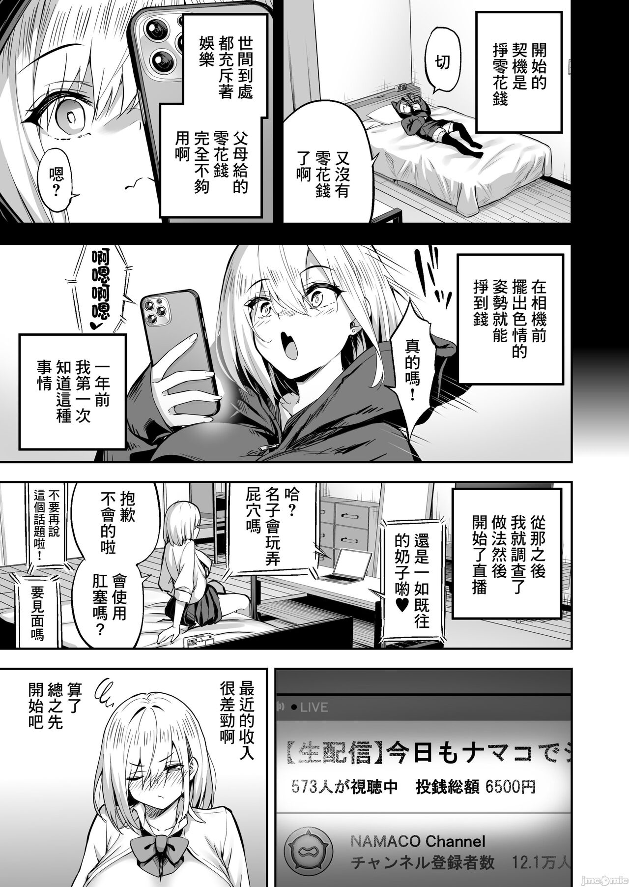 Haishin Joshi Namako no Namadashi Haishin page 5 full
