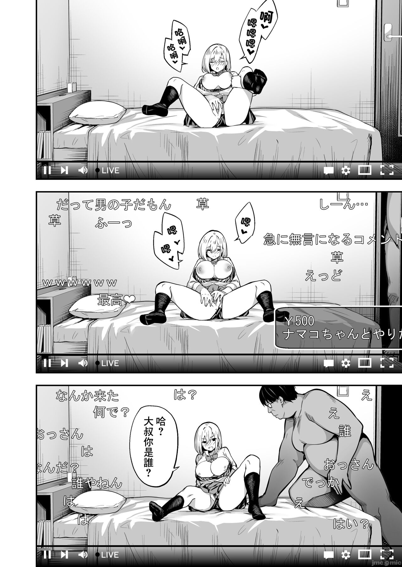 Haishin Joshi Namako no Namadashi Haishin page 6 full