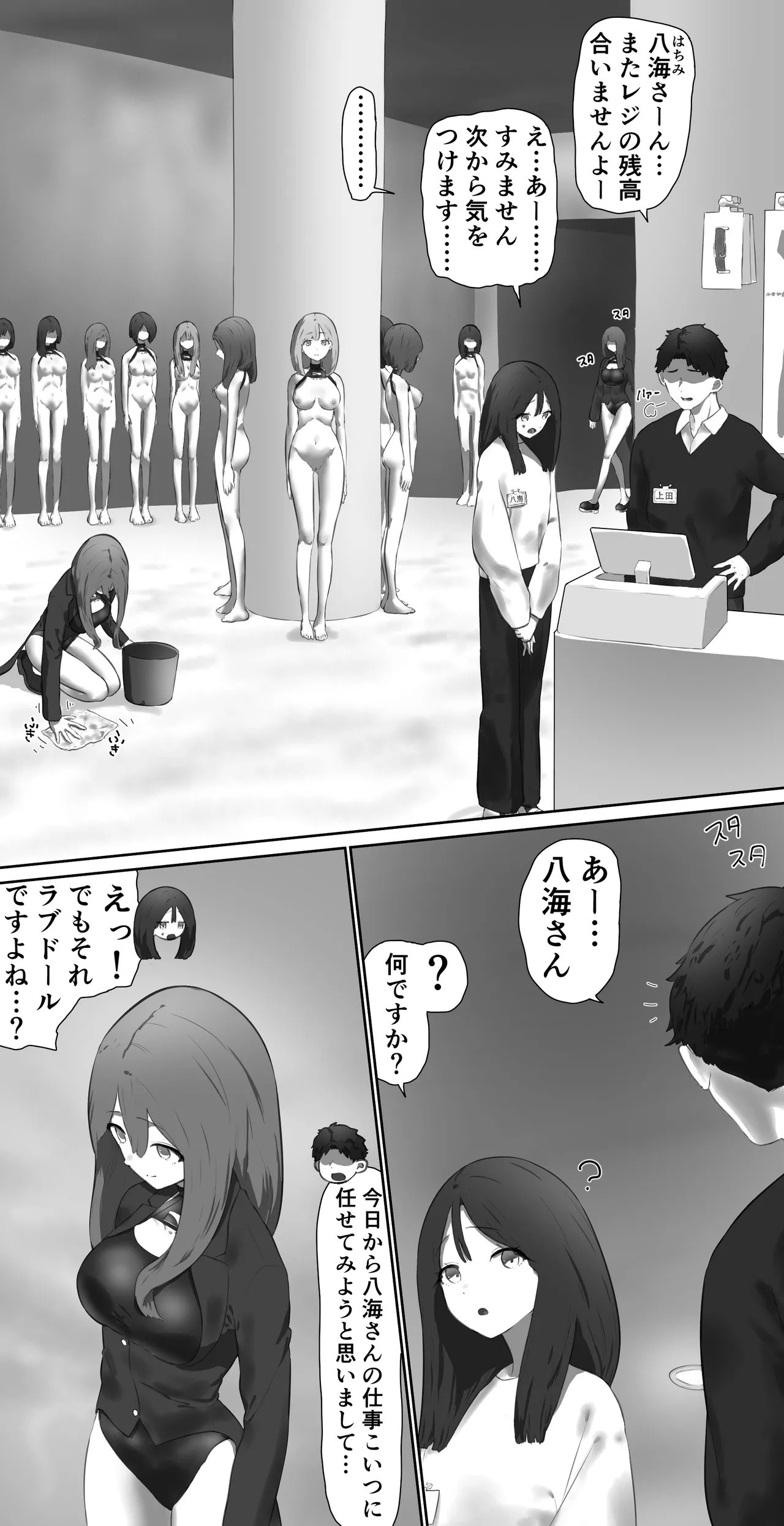 Love doll store clerk page 1 full