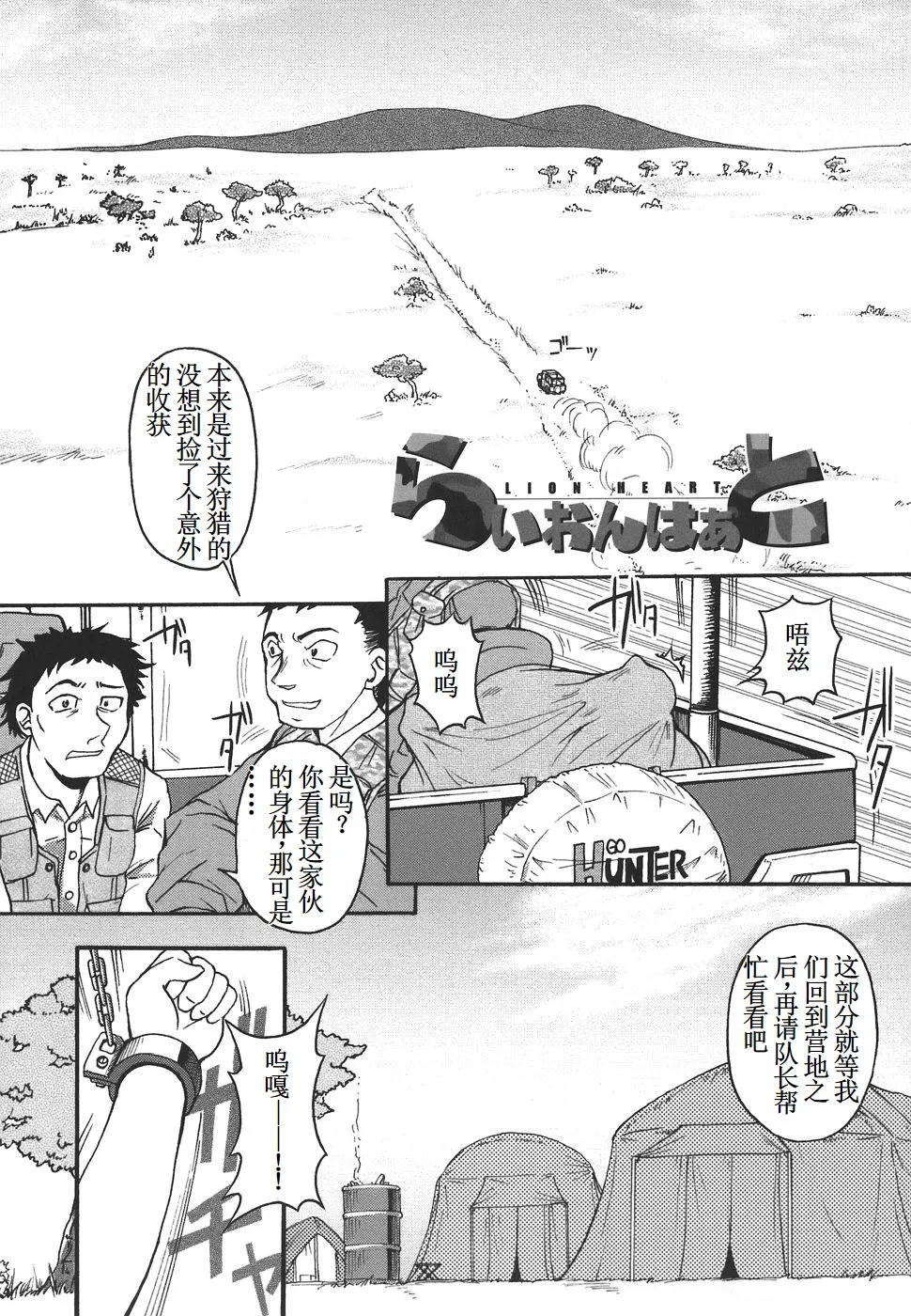 Lion Heart page 2 full