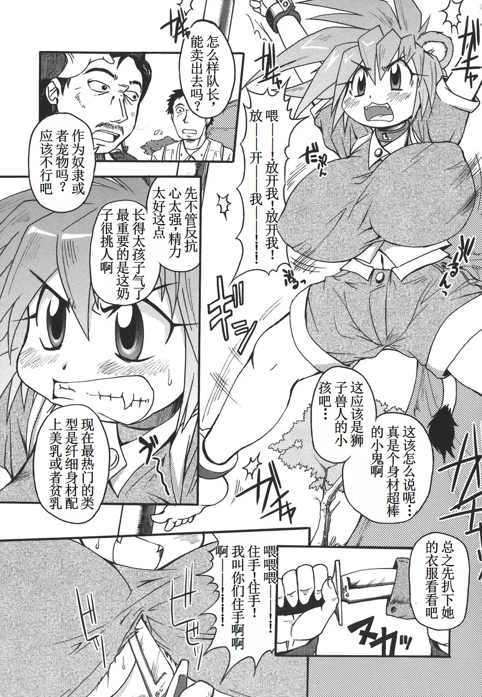 Lion Heart page 3 full