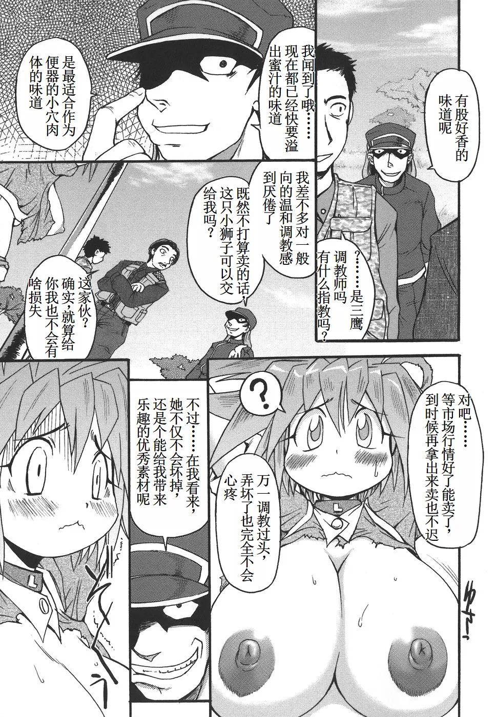 Lion Heart page 5 full