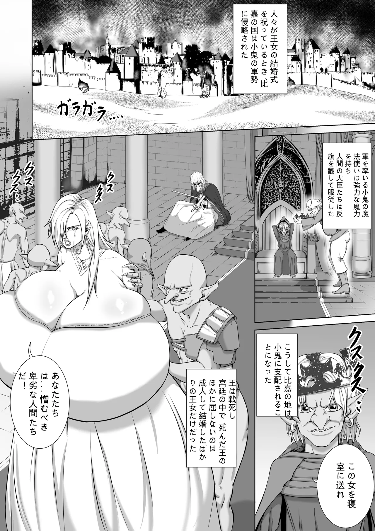 Haisenkoku no Akuda Mesubuta Oujo page 2 full