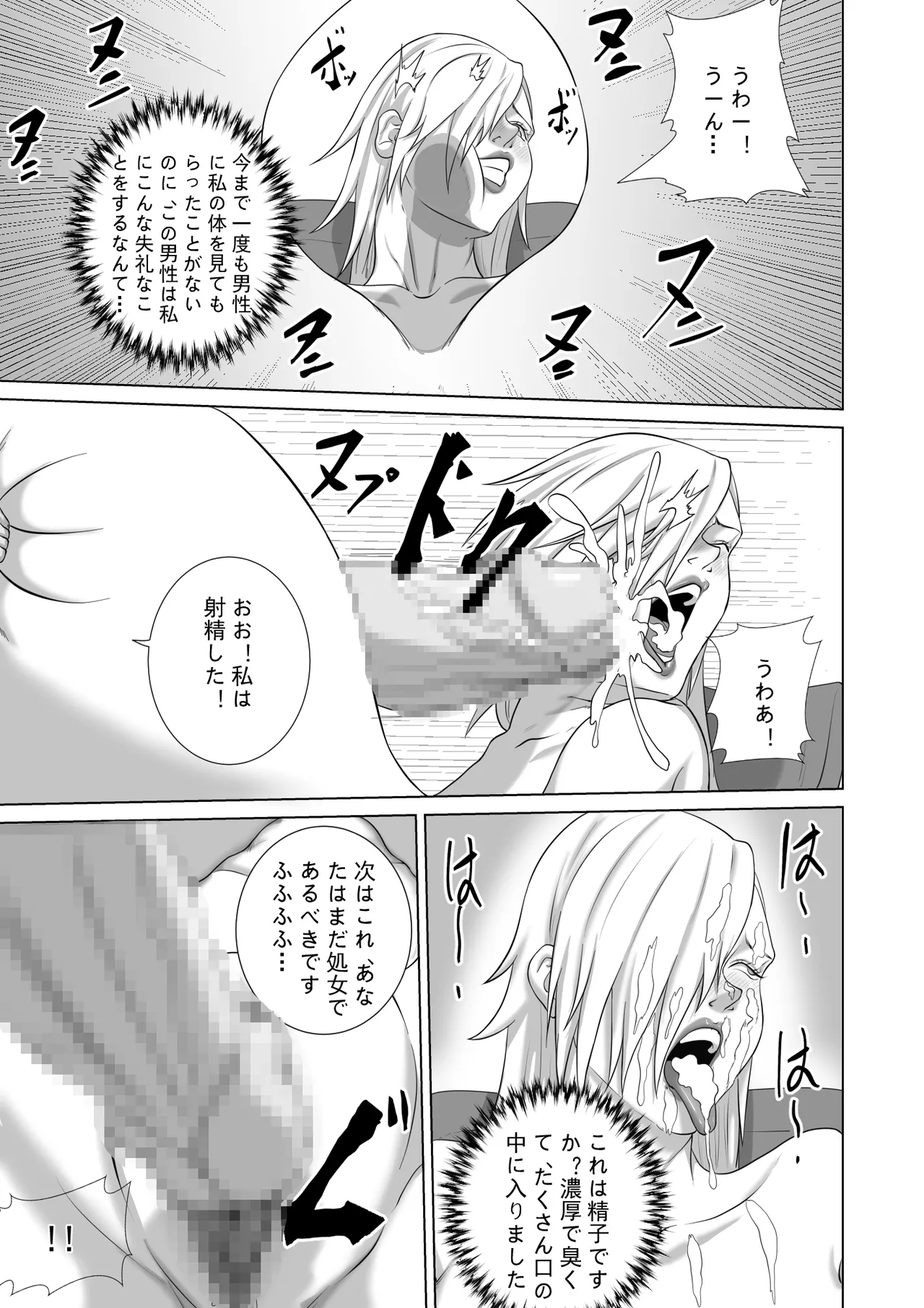 Haisenkoku no Akuda Mesubuta Oujo page 7 full