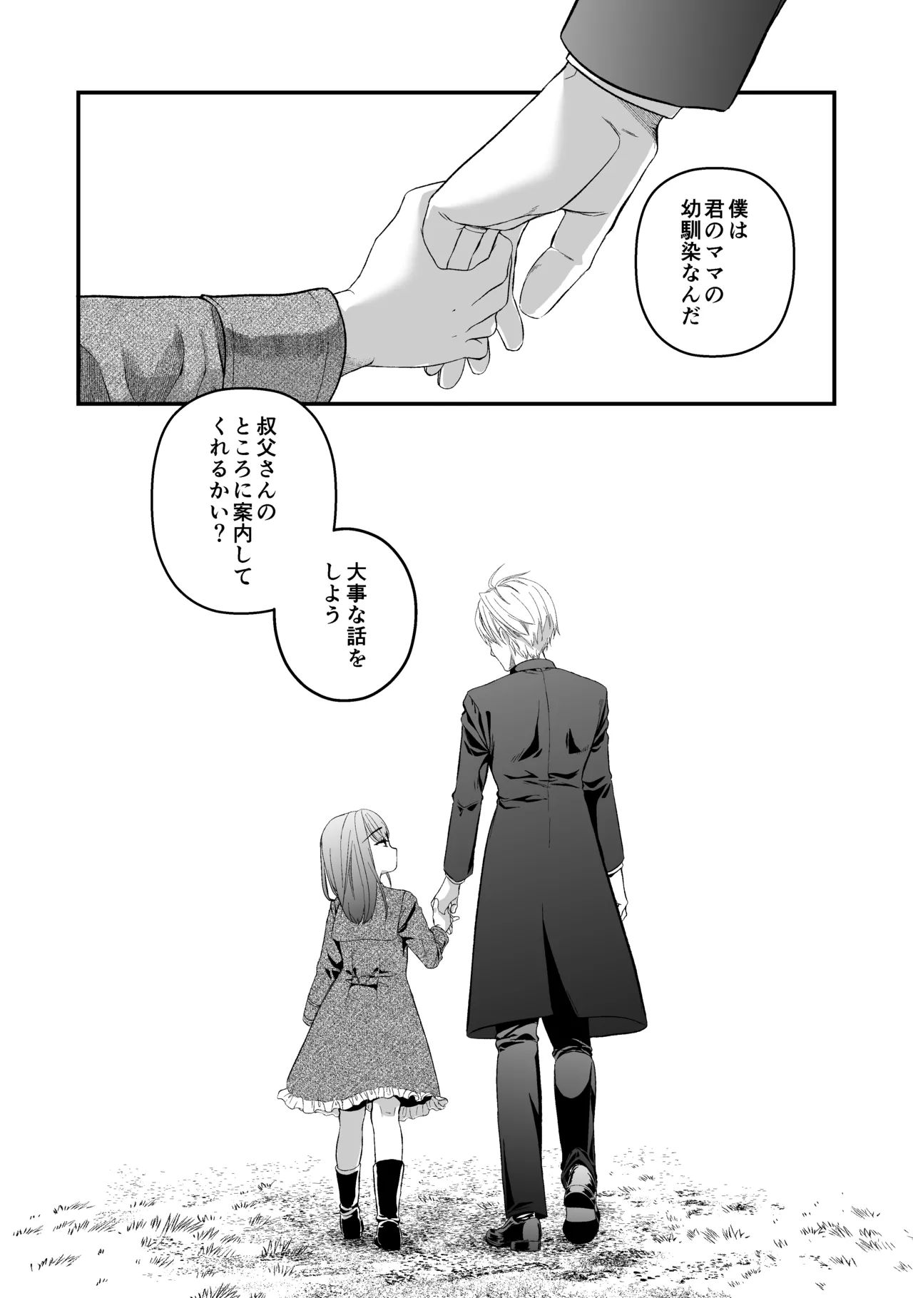 ōji denka no neyagakari page 6 full