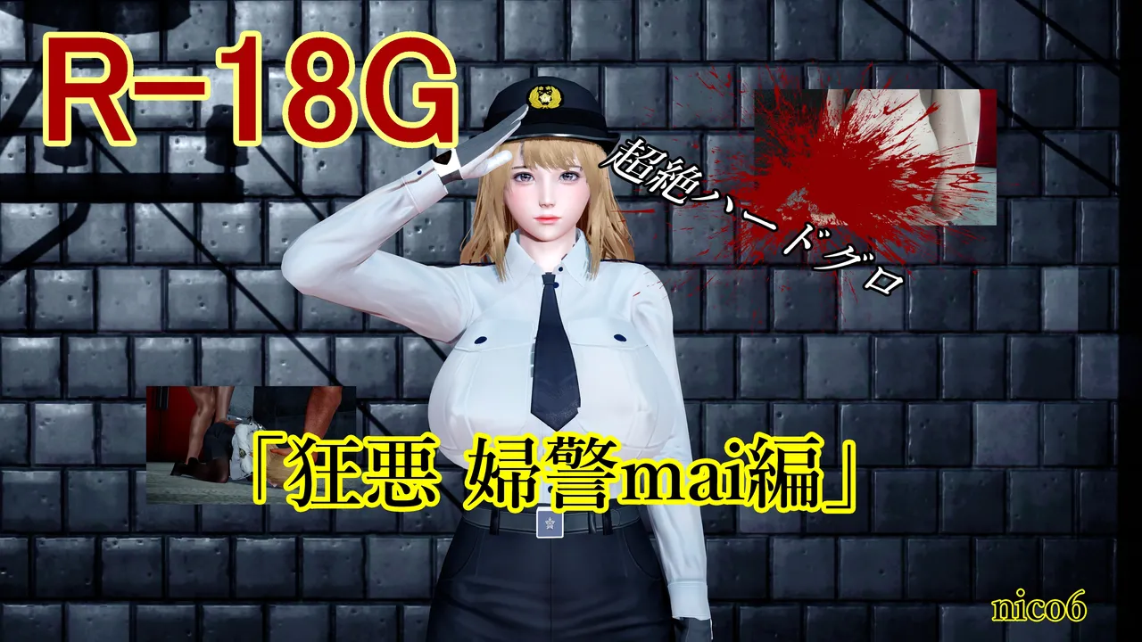 R-18G  female police officer mai page 1 full