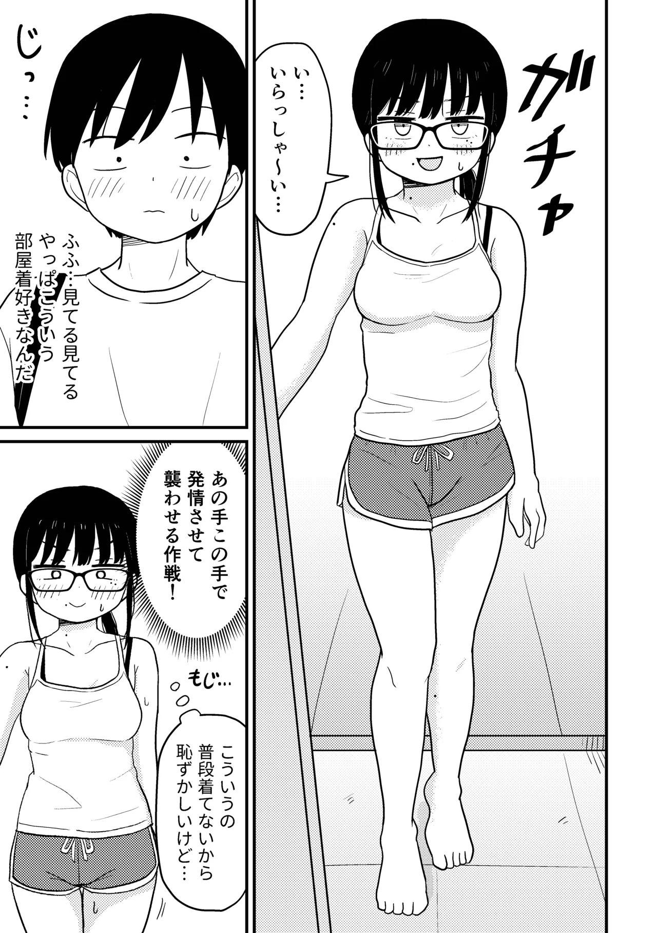 Jimi Megane Otaku Joshi Demo Ecchi wa Shitai! page 10 full