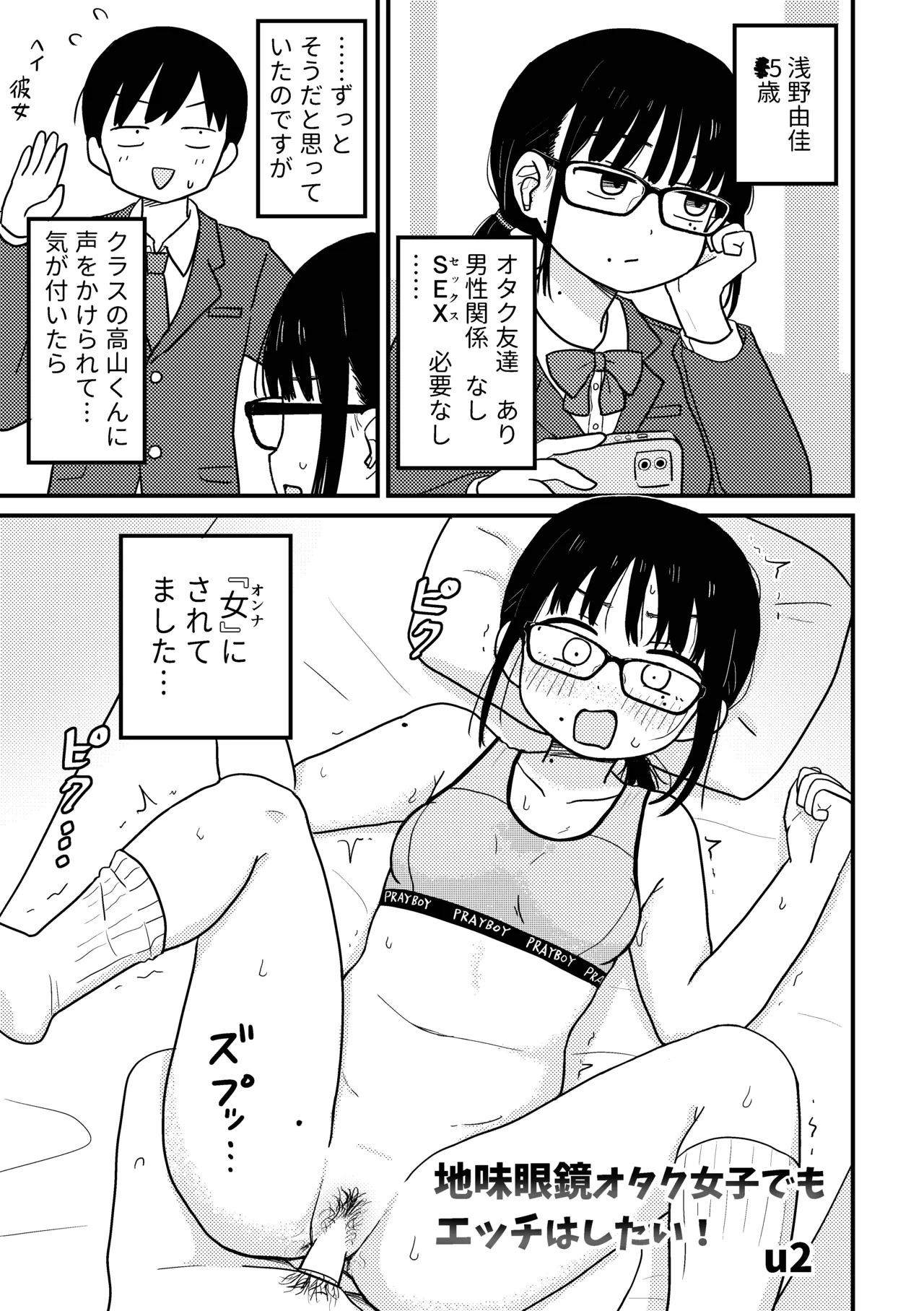 Jimi Megane Otaku Joshi Demo Ecchi wa Shitai! page 2 full