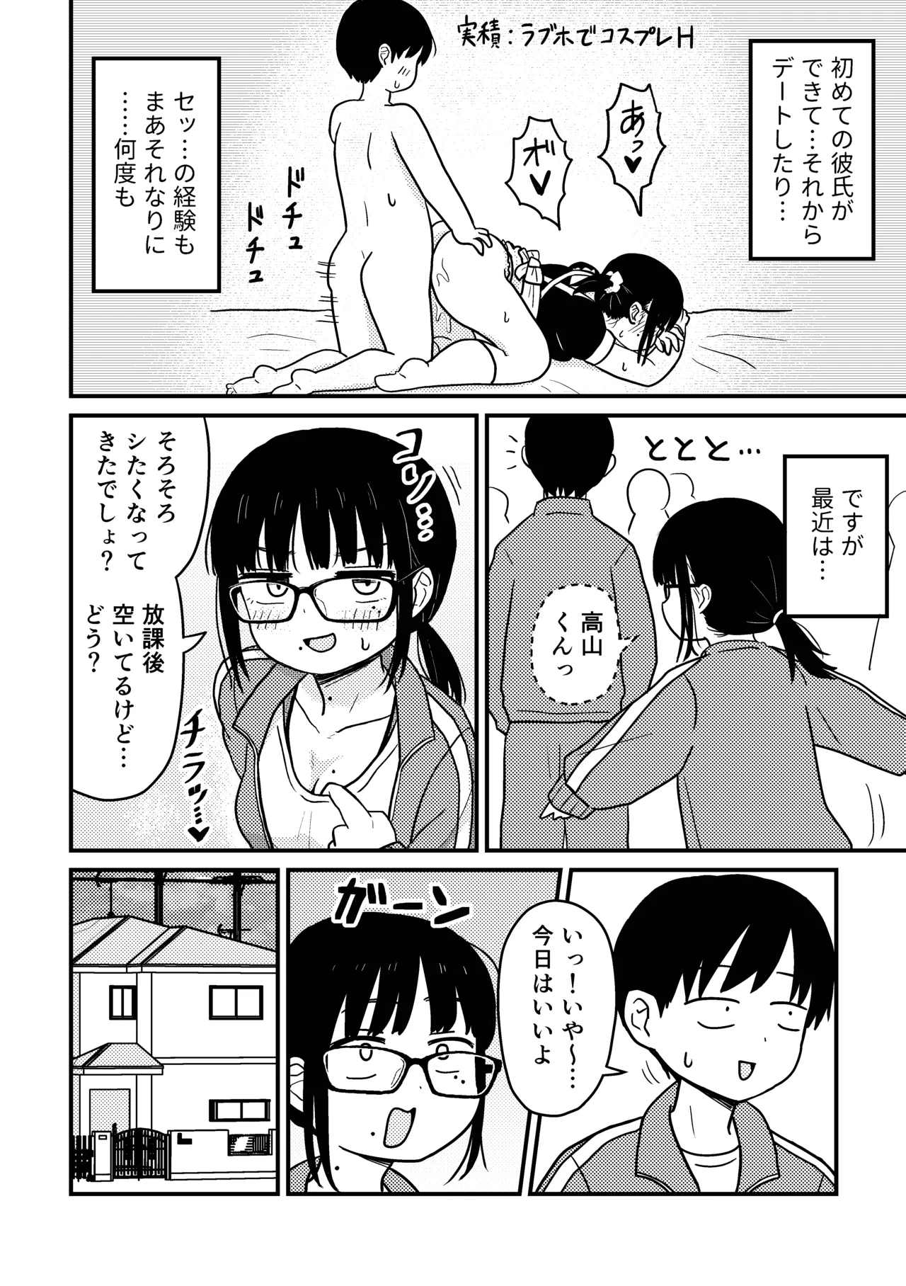 Jimi Megane Otaku Joshi Demo Ecchi wa Shitai! page 3 full