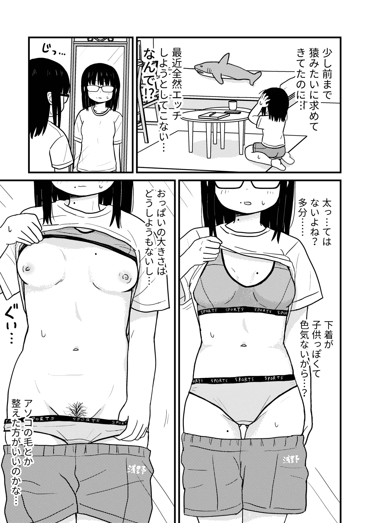 Jimi Megane Otaku Joshi Demo Ecchi wa Shitai! page 4 full