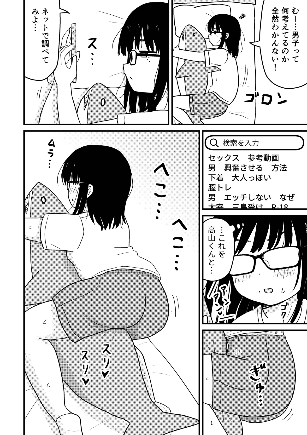 Jimi Megane Otaku Joshi Demo Ecchi wa Shitai! page 5 full