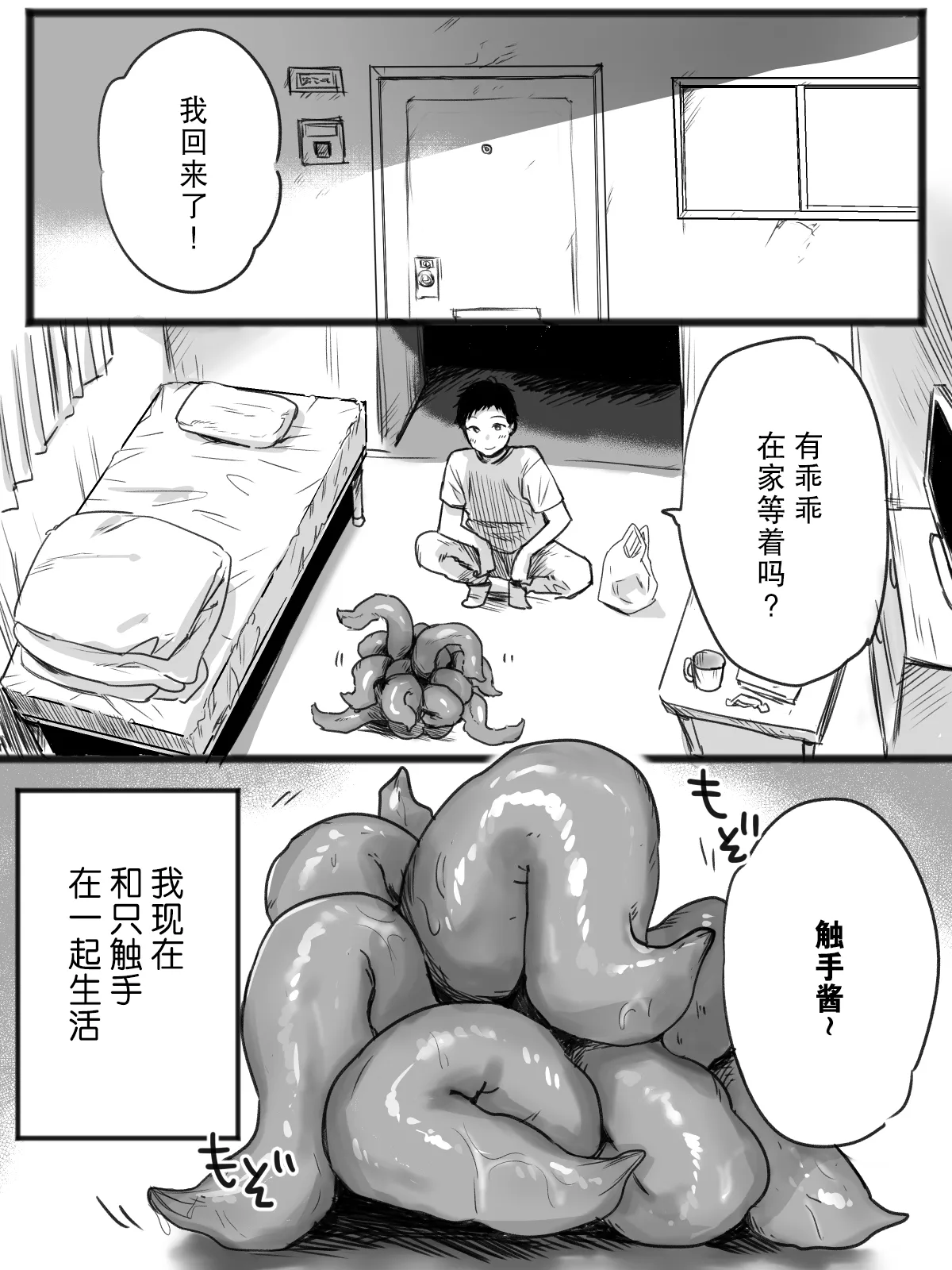 触手とセックスしながら暮らしている俺の日常 | 触手与我同居共生的亲密无间日常 page 2 full