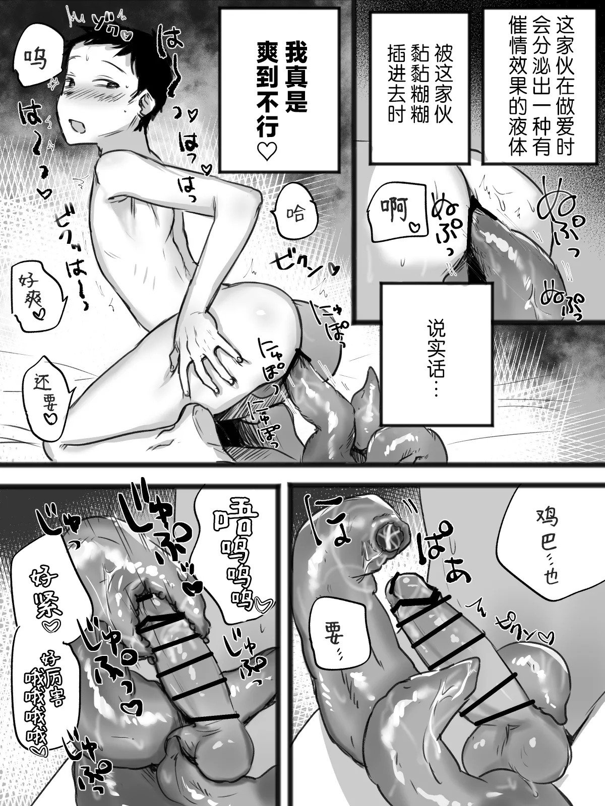 触手とセックスしながら暮らしている俺の日常 | 触手与我同居共生的亲密无间日常 page 7 full
