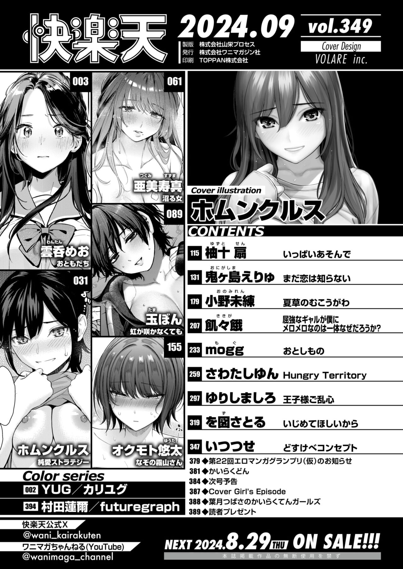 COMIC Kairakuten 2024-09 page 2 full