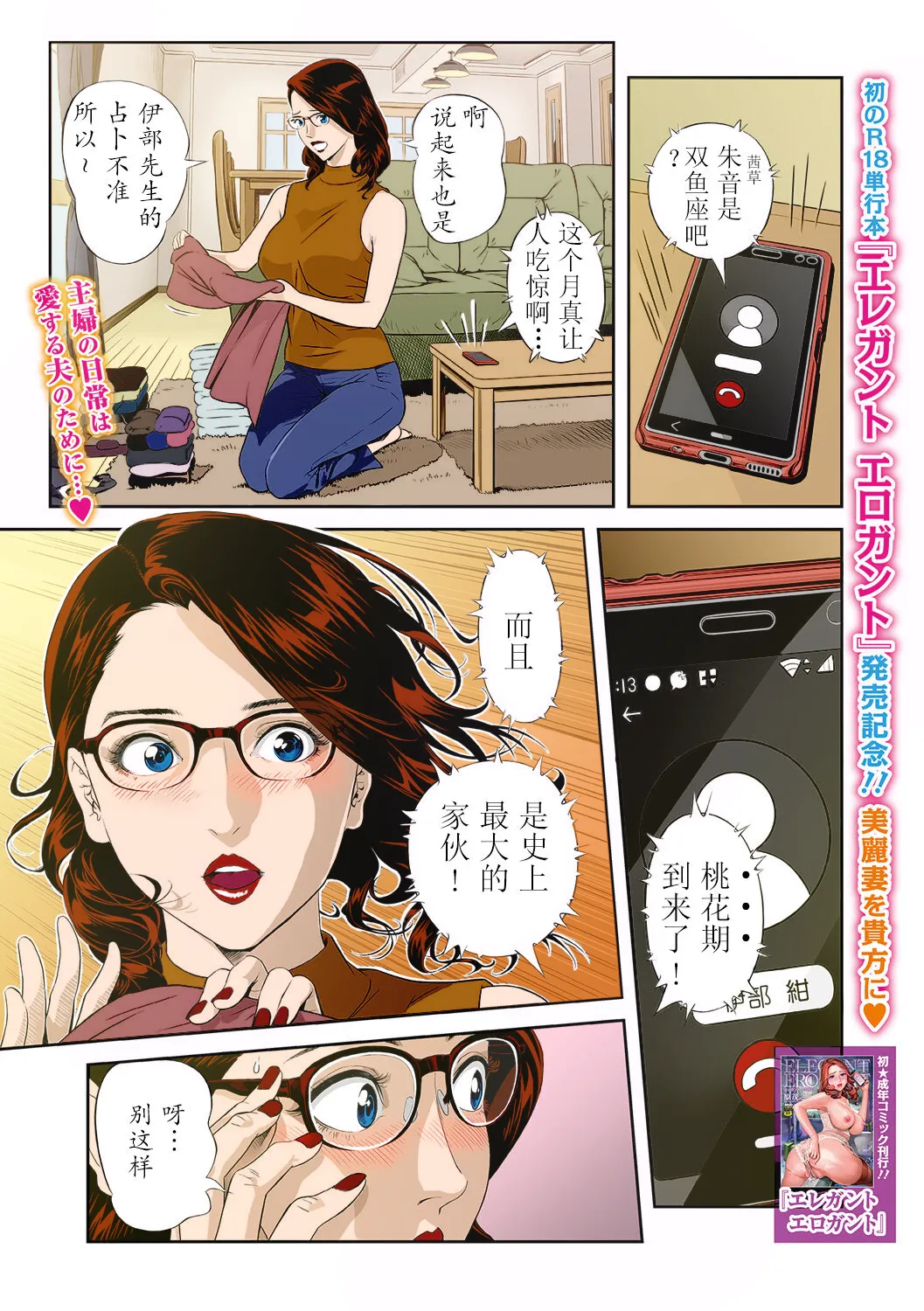 Moteki na Oku-sama page 1 full