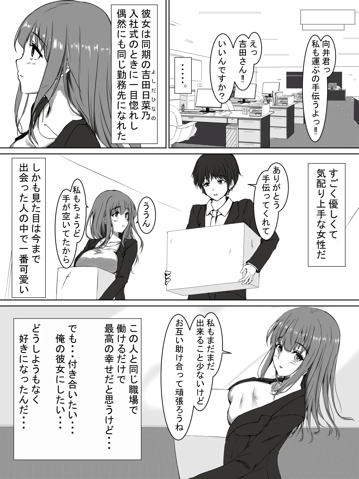 日菜乃ちゃんの社会人1年目 page 3 full