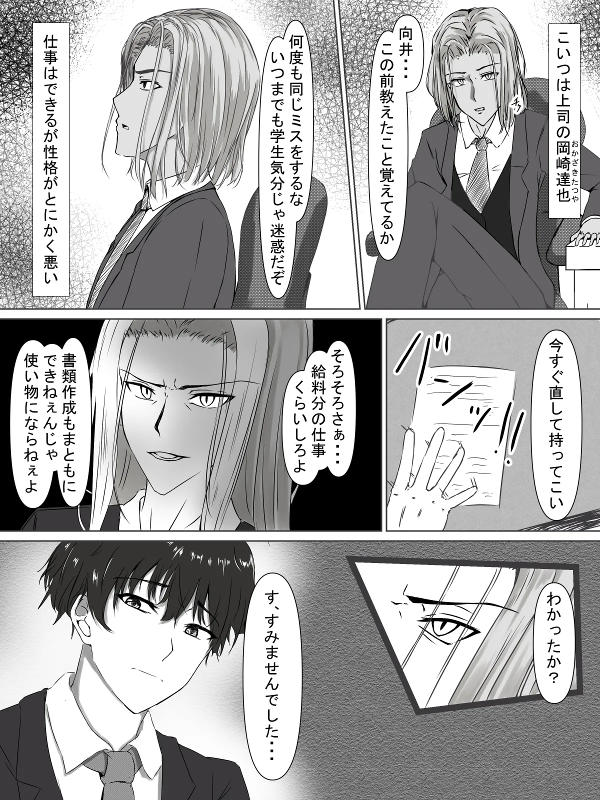 日菜乃ちゃんの社会人1年目 page 5 full