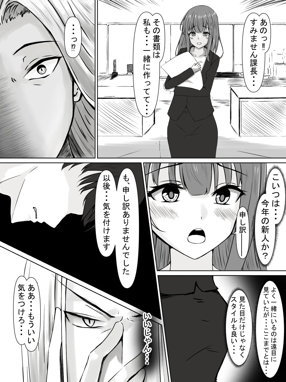日菜乃ちゃんの社会人1年目 page 6 full
