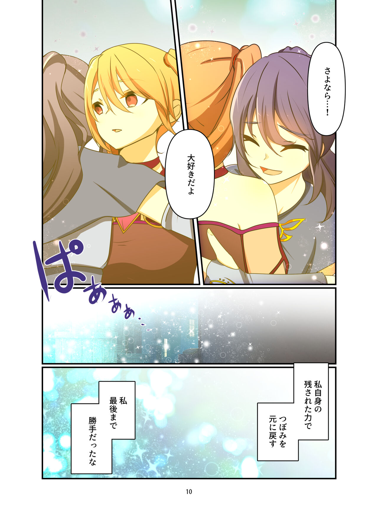 Henshin Kaisuuni Kagiri ga Aru sekai noMahou Shoujoga wo no te Wotri Ochi ta sen page 10 full