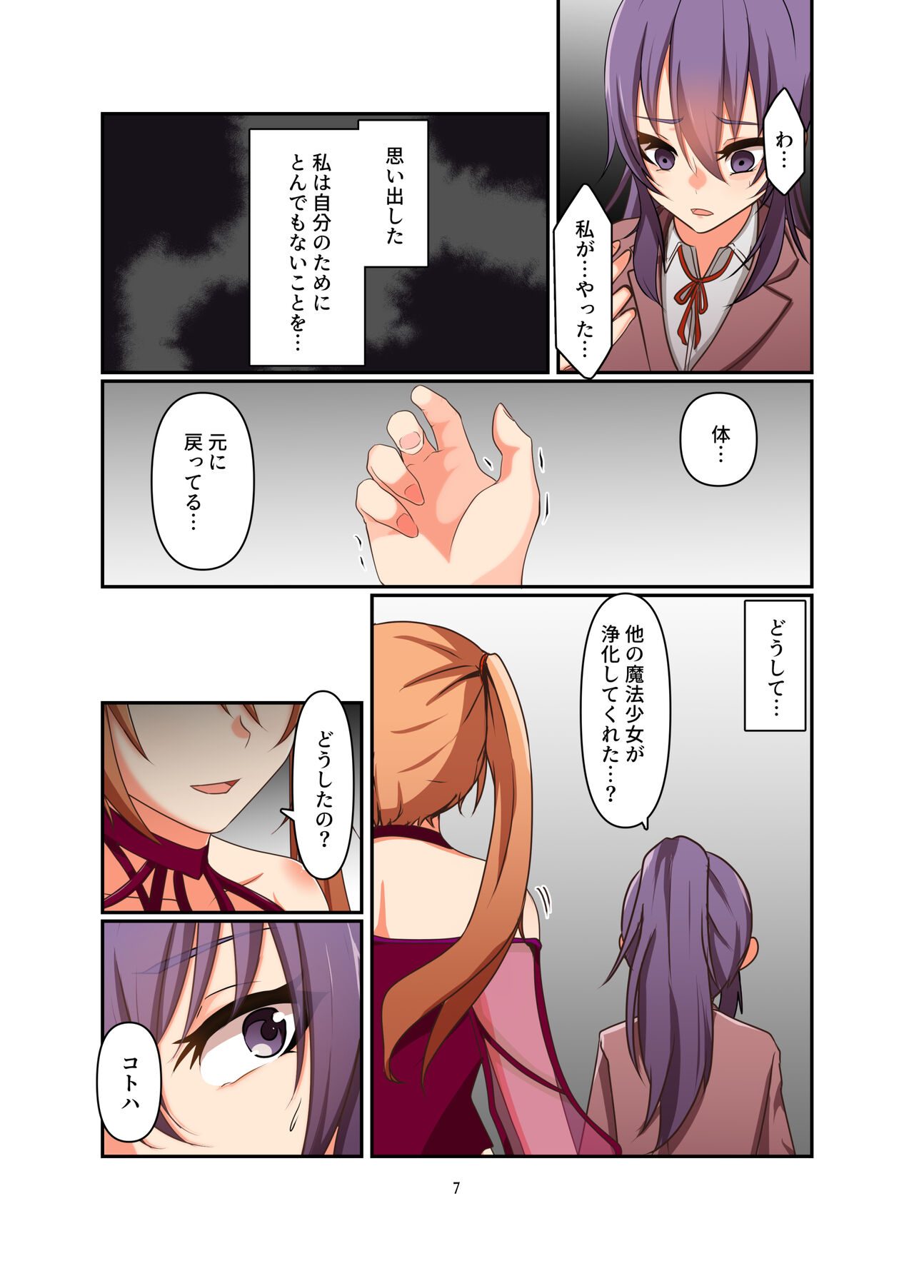 Henshin Kaisuuni Kagiri ga Aru sekai noMahou Shoujoga wo no te Wotri Ochi ta sen page 7 full