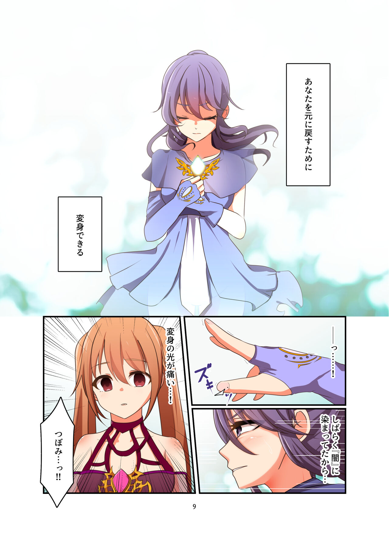 Henshin Kaisuuni Kagiri ga Aru sekai noMahou Shoujoga wo no te Wotri Ochi ta sen page 9 full