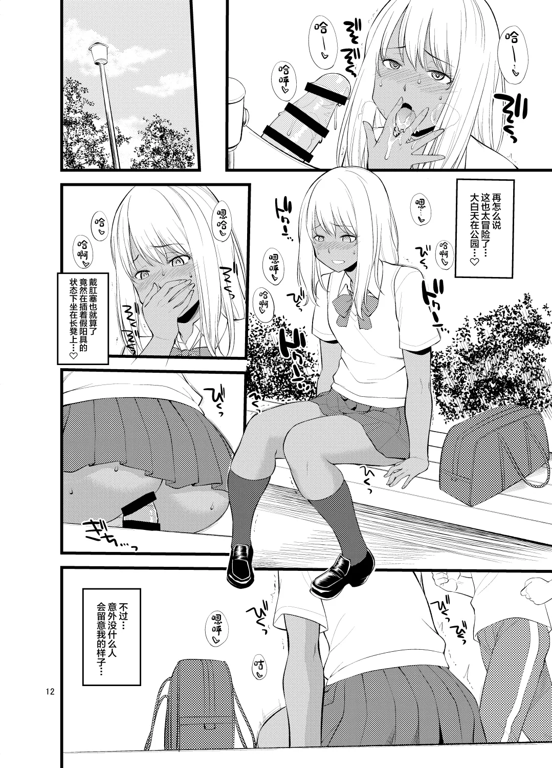 Gal Josou Xtuber page 10 full