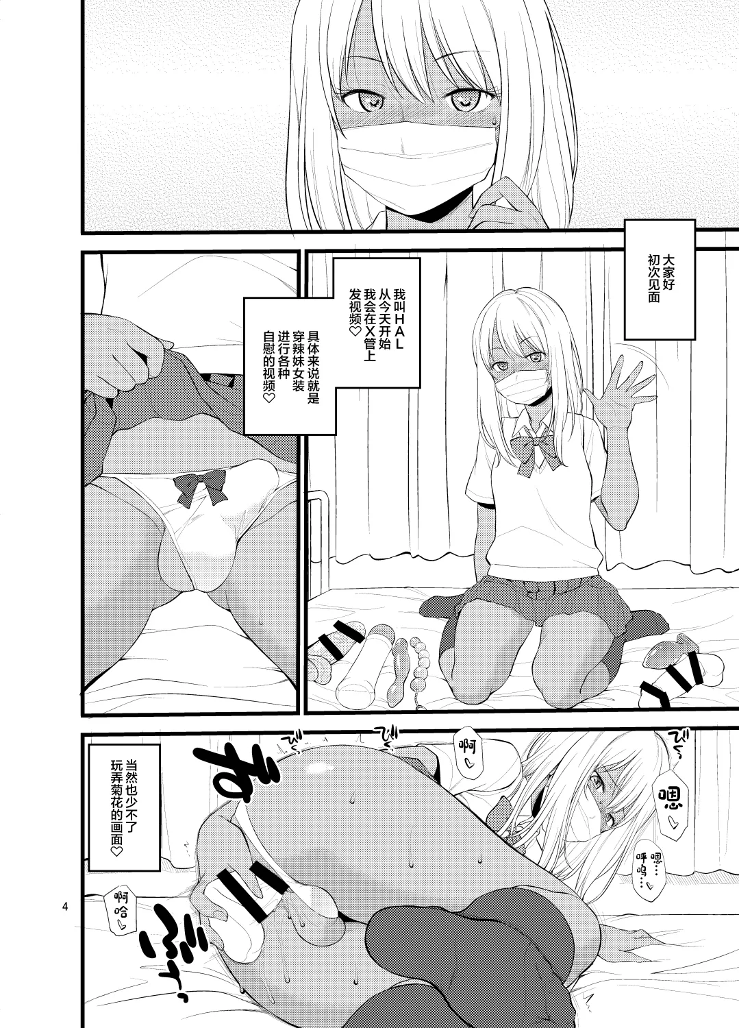 Gal Josou Xtuber page 2 full