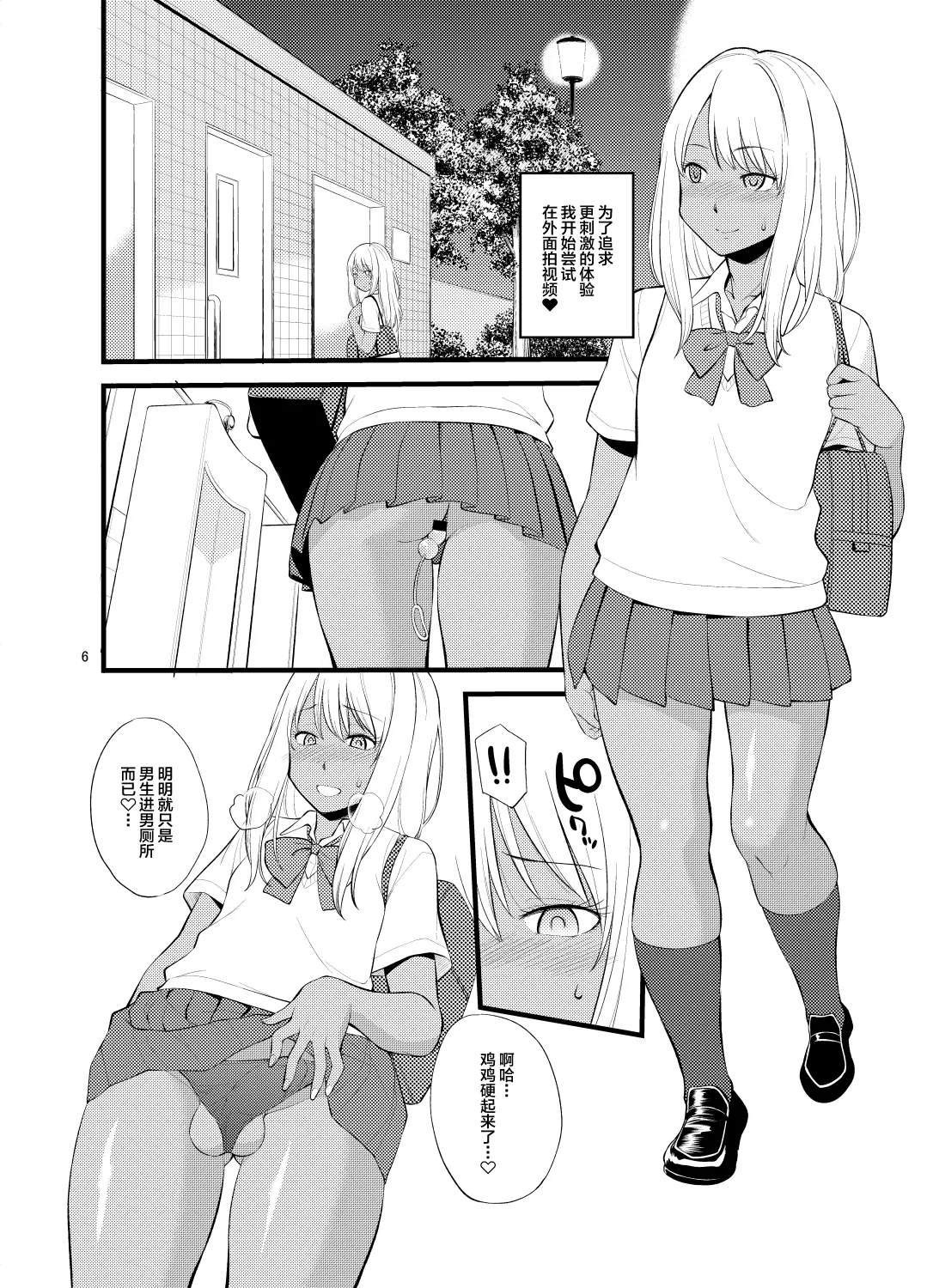 Gal Josou Xtuber page 4 full